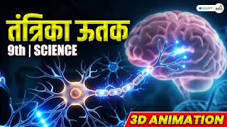 Nervous Tissue Class 9 | Neuron Explained with 3D Animation