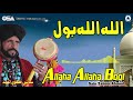 Allaha Allaha Bool | Sain Zahoor | complete official HD video | OSA Worldwide Mp3 Song