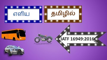 IATF 16949:2016 - Step by step understanding in Tamil