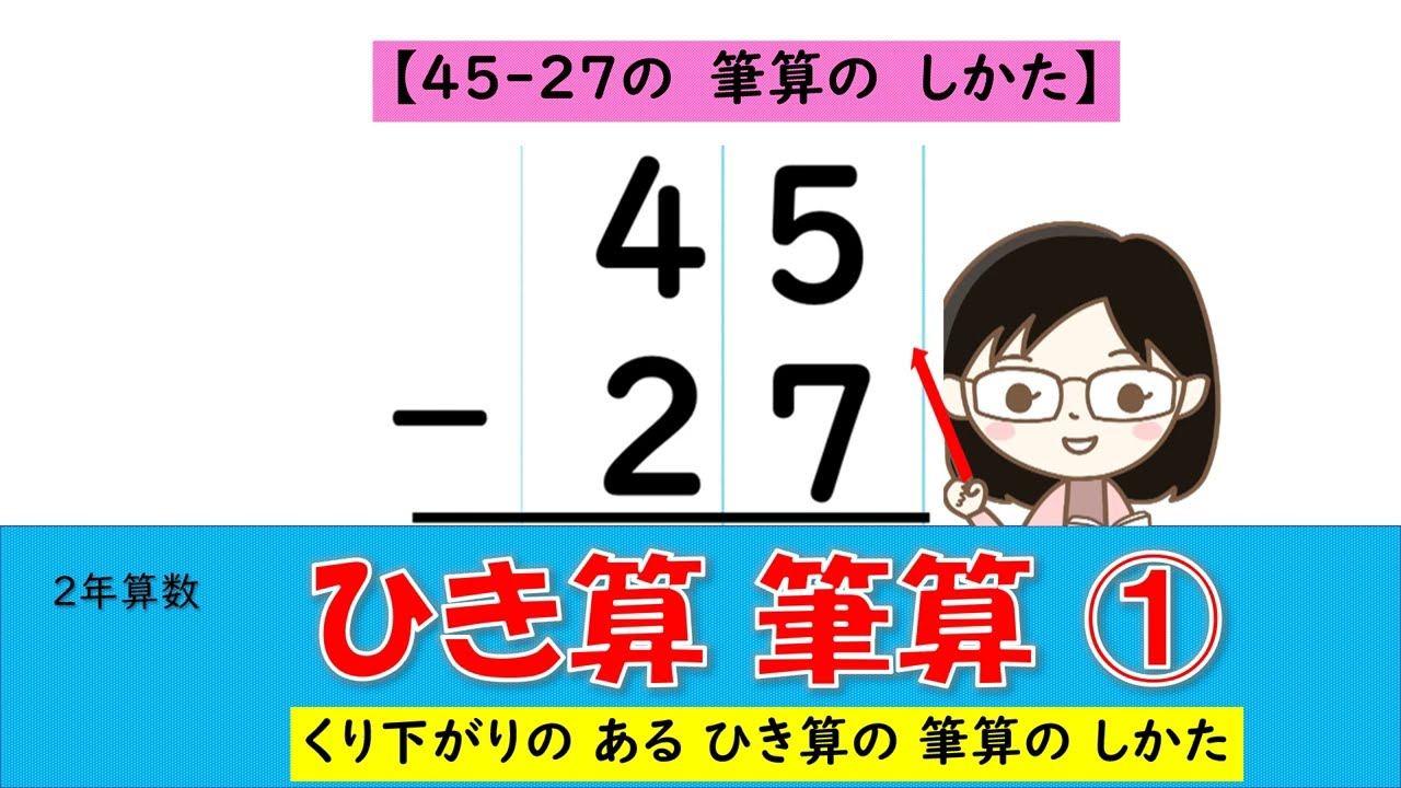 2nd Grade Math] Column Subtraction ①: How to do column