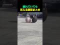 疲れていても笑える瞬間まとめ😂🤣
