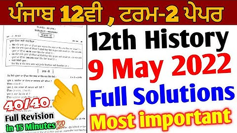Pseb 12th History term 2 Paper | full solutions 9 May 2022 paper | important question_answer