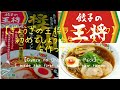 【餃子の王将ラーメンパック】初めて醤油生ラーメンを作ってみた  [Gyoza no Ohsho] Ramen pack I made soy sauce ramen Cooking 孤独のグルメ