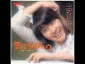 16才の旅／山中ひとみ(1974.5)