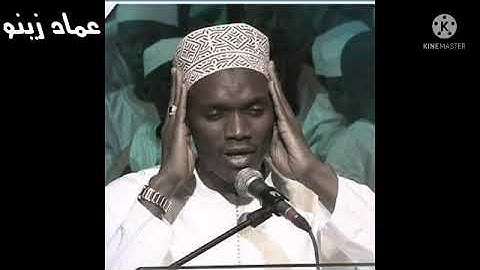 القرأن الكريم بصوت الشيخ محمد الهادي توري سورة الرحمان