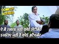मैं रखता नहीं कोई सेंटीमेंट इसलिए नहीं कोई अटैचमेंट - Brahmanandam Comedy Scenes
