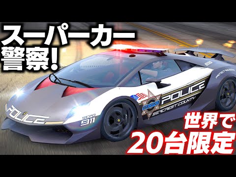 ミステリーアクション　ランボルギーニ　POLICE CAR NFS] Lamborghini vs getaway car! Only 20 Lamborghinis in the