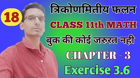 Class 11 math Exercise 3.6 Balaji maths books solutions||Chapter 3 त्रिकोणमितीय फलन by chandan sir
