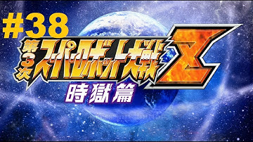 Super Robot Taisen Z 3 Jigoku-hen - Walkthrough part 38