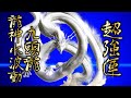 超強運🔯龍神水 九頭龍瞑想｜なぜか怖いくらいに願いが叶う｜開運神獣 | 九頭龍神社 龍神水波動 | 聴き始めたトキから劇的に運気が上昇⁂ 強波動に付き体調に合わせてご視聴ください