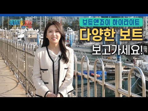 마지막까지 달려라 보트~~ 다양한 보트를 한번에 보자! [보트 앤 조이/10회]