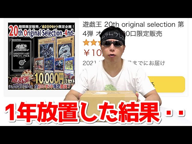 遊戯王】内容がクソ過ぎる事で有名なAmazonの1万円オリパを1年間放置