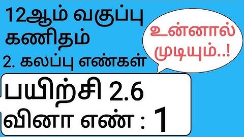 12th Maths Tamil Medium Chapter 2 Exercise 2.6 Sum 1