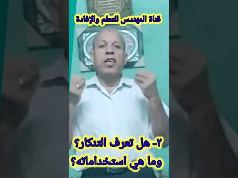 فيديو: هل البورون هو نفسه البورق؟