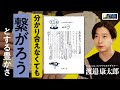 【Takram/渡邉康太郎】「分かり合えない」と感じた時に読む【『未来をつくる言葉』（ドミニク・チェン）】