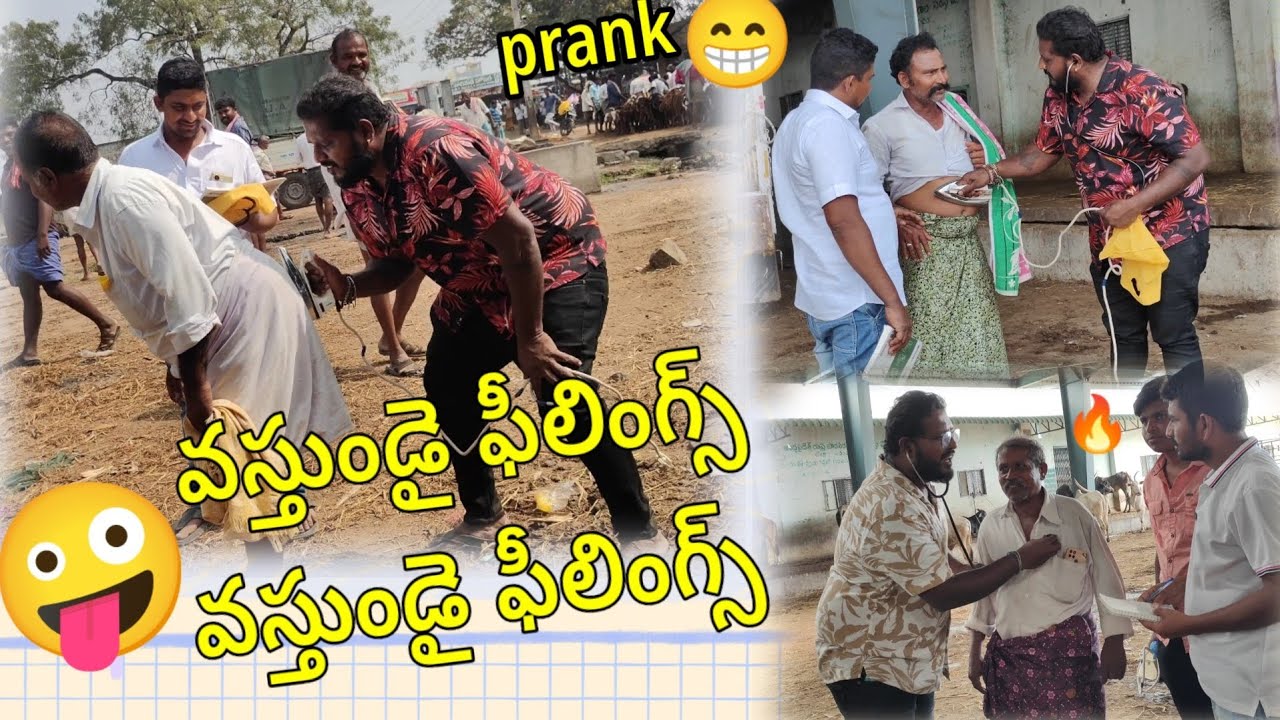 సత్తి ఆర్.ఎం.పి వైద్య పరీక్షలు #telugu #prank #viral#video #sattiatpwala