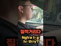 [THẦY BÉO CHOI WONSEOK]  질척거리다 Nghĩa là gì hả thầy? #shorts