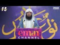 Soften Your Heart with Ramadhan - Mufti Menk