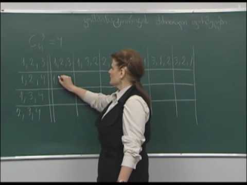 კომბინატორიკის ძირითადი ფორმულები 1