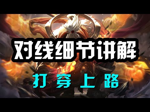 【賈克斯Jax】武器大师贾克斯，对线细节讲解，打穿上路 #LOL#英雄聯盟#檸檬仔