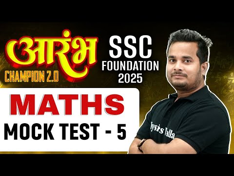 SSC MATHS CLASSES 2025 | SSC MATHS MOCK TEST - 5 | SSC MATHS QUESTIONS | BY SHUBHAM SIR