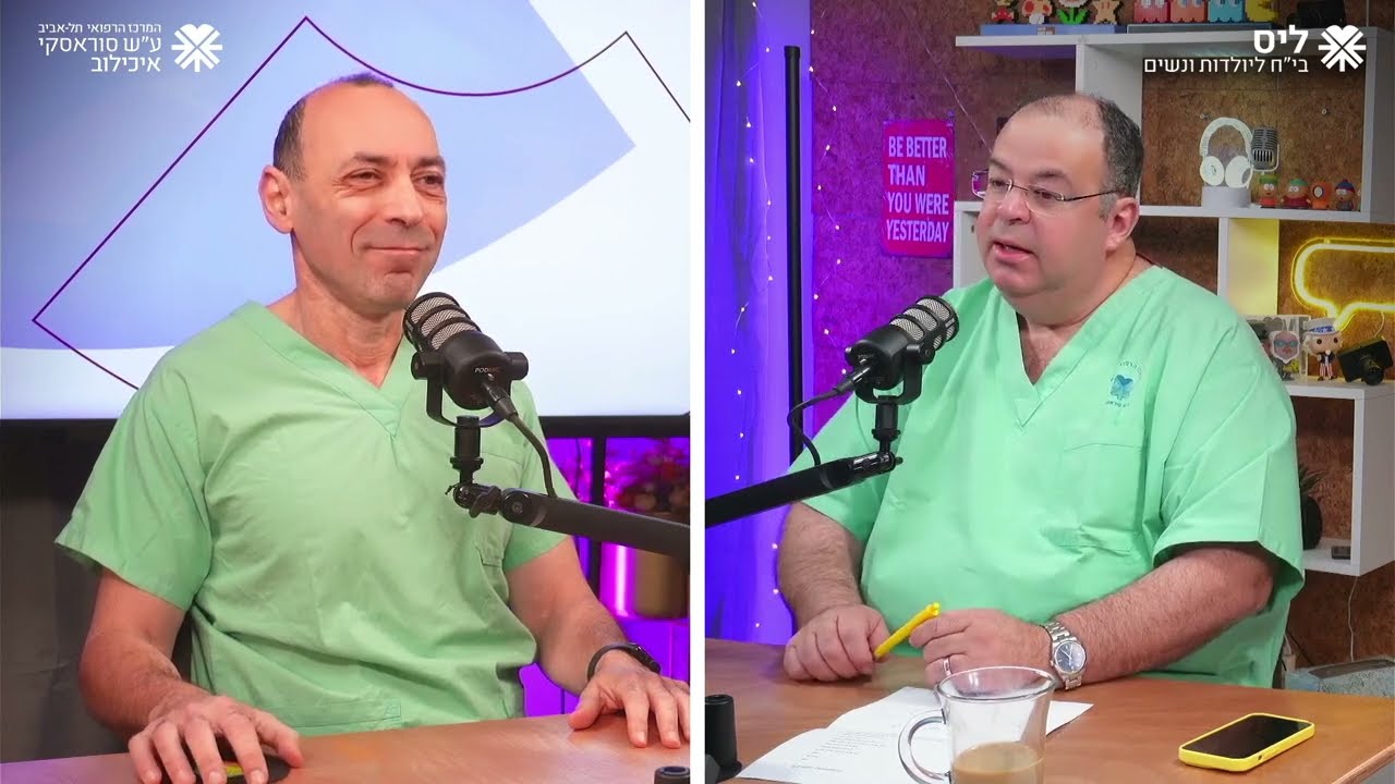 ליס talk | פרק 2 | פרופ' יריב יוגב ופרופ' שרון מסלוביץ | בי