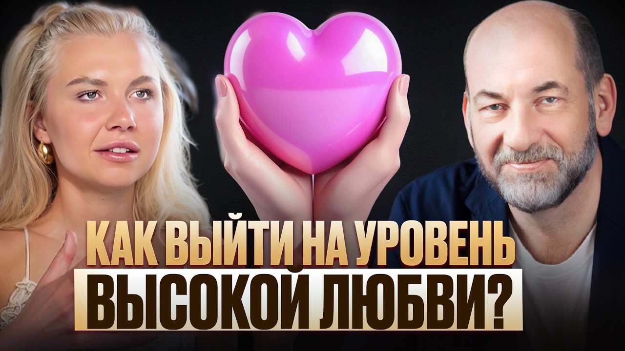 Леонид Тальпис про отношения без обязательств: почему брак устарел? Как души выбирают партнеров