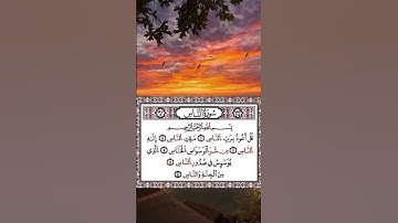 سورة جميلة من كلام الله عز وجل استمع واستمتع فوالله لن تجد كلام أجمل من كلام الله شارك وانشرها 🌷🌷