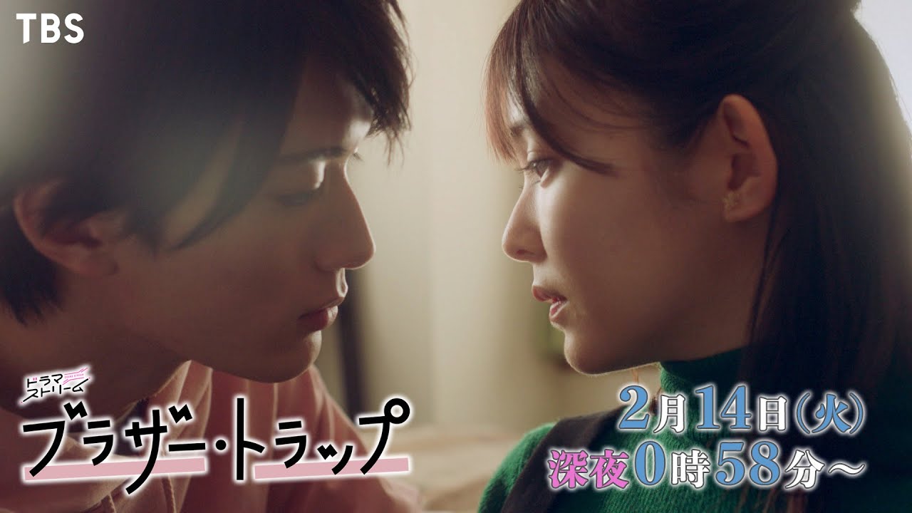 あかり(久間田琳加)と和泉(山中柔太朗)の踏み出した恋！一方､大和(塩野瑛久)は…？三角関係､波瀾の予感!?『ブラザー･トラップ』2/14(火) 