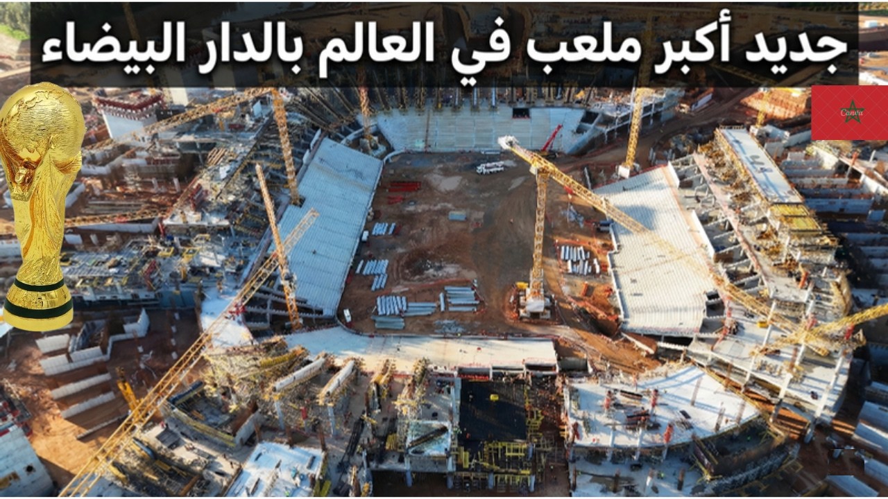 أشغال ملعب الحسن الثاني تشهد تطور ضخم في  ببنسليمان 🇲🇦