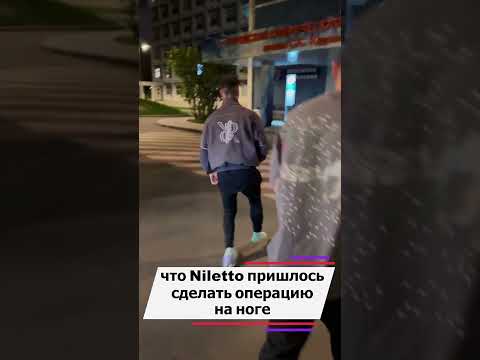 Популярный Певец Niletto Оказался В Инвалидной Коляске Новости Какживет Новостисегодня