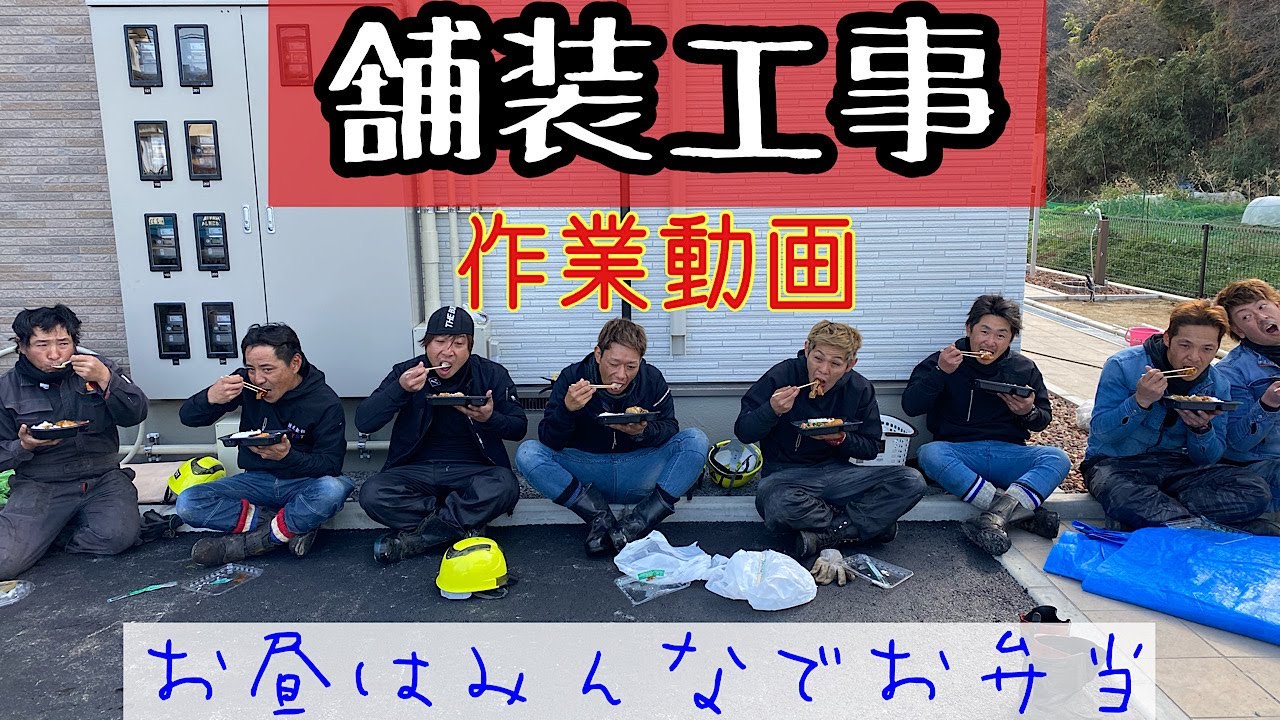 【舗装工事】作業動画だよ〜ん！