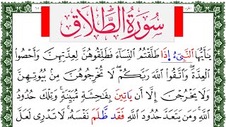 سورة الطلاق مكتوبة حسن عيسى المعصراوي Surah Al Talak برواية ورش عن نافع من طريق الاصبهاني