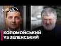❗КОЛОМОЙСЬКИЙ ЗАПЕРЕЧИВ ПЕРЕКАЗ КОШТІВ ОФШОРАМ ЗЕЛЕНСЬКОГО -