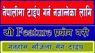 Easy Way to Type in Nepali । Nepali Typing Skill screenshot 5