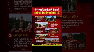 Goa's Ancient Temples You Must Visit |  #goatemples #templesingoa #shantadurga #goatourism #goa