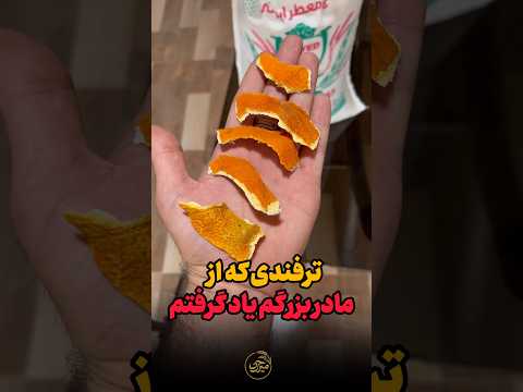 ترفندی که از مادربزرگم یاد گرفتم اینجوری شپشکتو فراری بده برنج شپشک برنج ترفند آموزشی آموزش