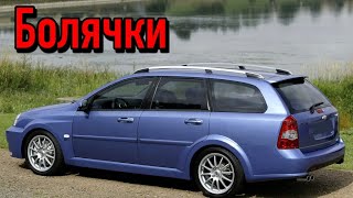 Chevrolet Lacetti проблемы | Надежность Шевроле Лачетти с пробегом