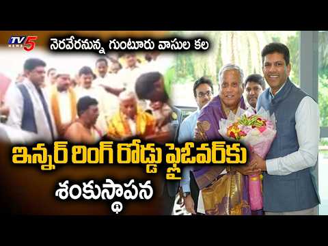 Union Minister Pemmasani Chandrasekhar Lays Foundation For Autonagar Inner Ring Road Flyover - TV5NEWS