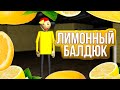 ПОСТАПОКАЛИПСИС в Школе ЛИМОННОГО БАЛДИ??! | Baldi's Basics Моды
