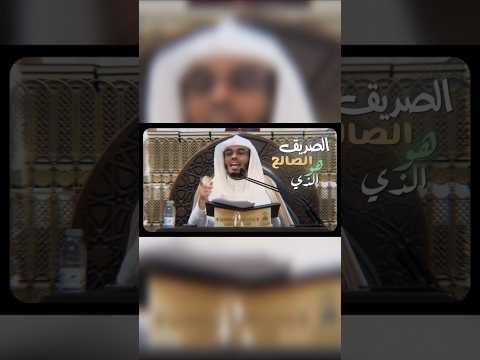 الصديق الصالح صديق السوء الفرق بين الصديق الصالح وصديق السوء وازاي تعرفهم معلومة معلومات