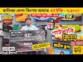 Vision Google TV Update Price In Bangladesh 2026 😱 Cheap Price Vision TV BD 2026 🔥 Tv Price In BD