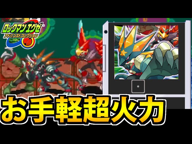 エグゼ6 対戦実況】元配布限定の「ダブルビースト」が強すぎる