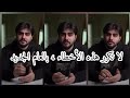 بعد هذا الفيديو أنت مدين لنفسك بالاعتذار حمزة الفاضل