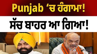 “ਪੰਜਾਬ ‘ਚ ਕਾਨੂੰਨ ਖਤਮ? ਭੁੱਲਰ ਗ੍ਰਿਫਤਾਰੀ ਨੇ ਖੋਲ੍ਹੇ ਰਾਜ!”