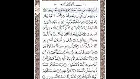 وجه 322 : سورة الأنبياء : الشيخ المنشاوي