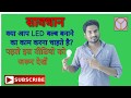 LED Bulb Business