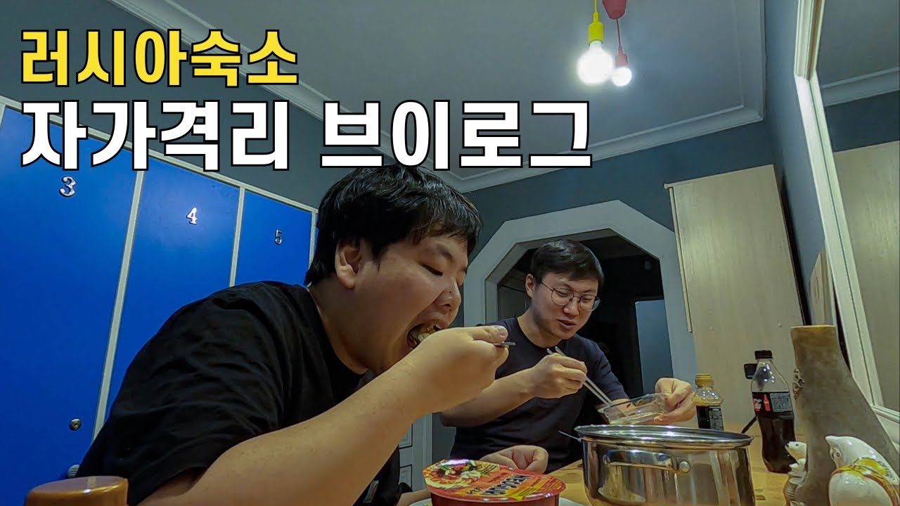 러시아 시베리아 자가생존 브이로그 – 러시아(6)