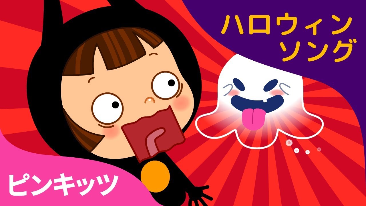かくれんぼおばけ | ハロウィンソング | ピンキッツ童謡 - YouTube