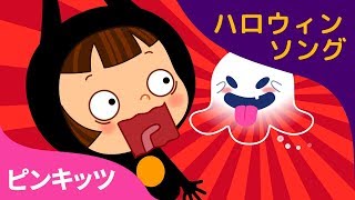 かくれんぼおばけ | ハロウィンソング | ピンキッツ童謡 - YouTube